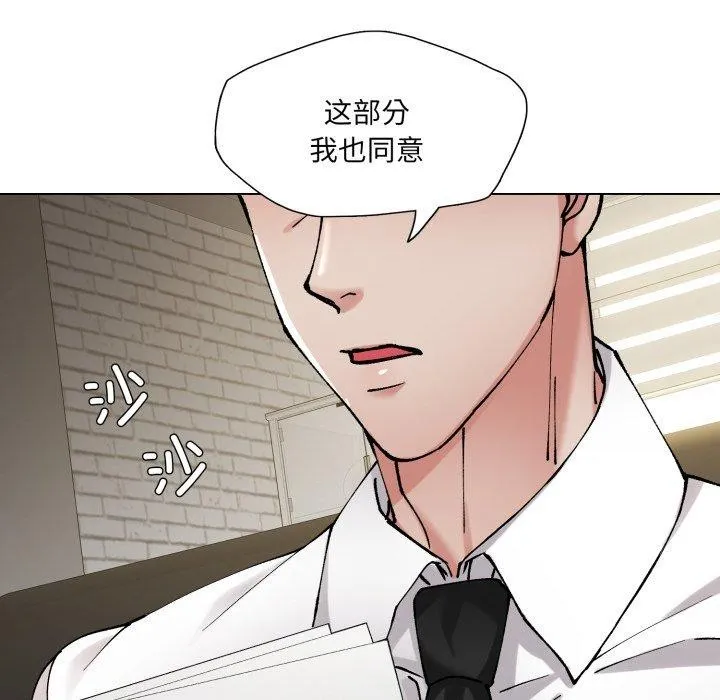 了不起的她 第66話 第73页