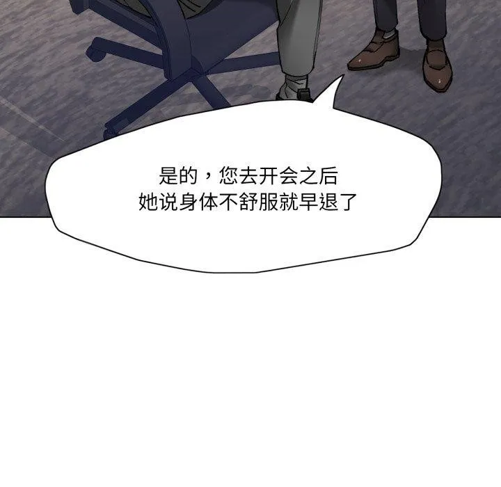 了不起的她 第66話 第8页