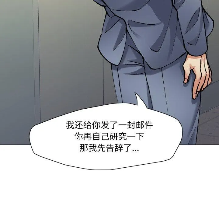 了不起的她 第66話 第101页