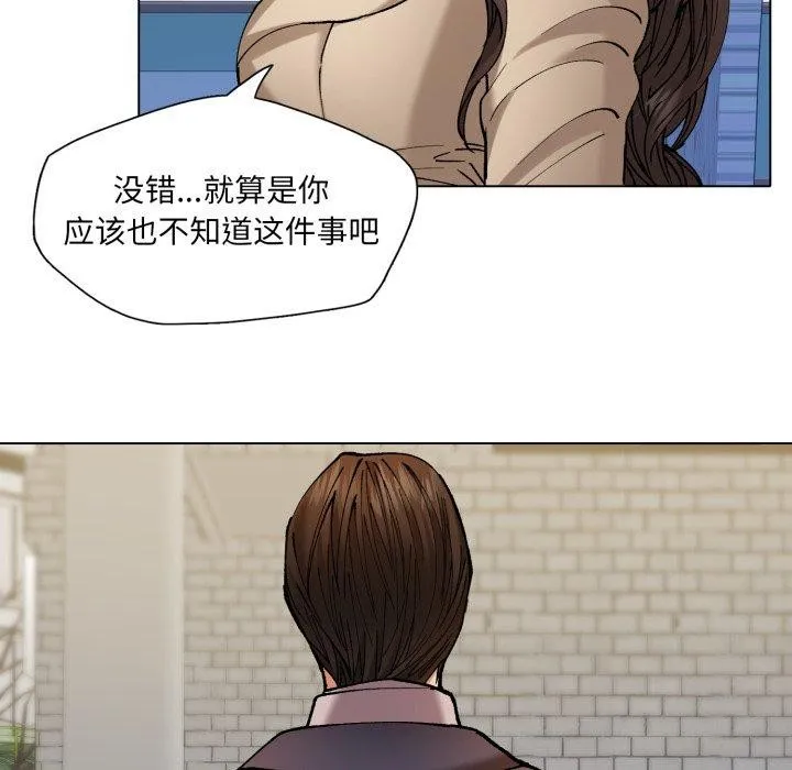了不起的她 第66話 第29页