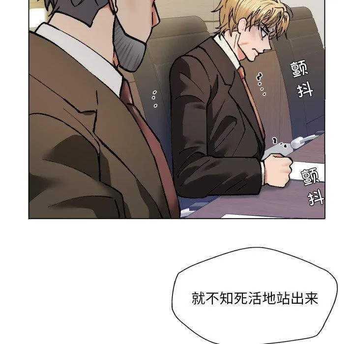 了不起的她 第66話 第66页