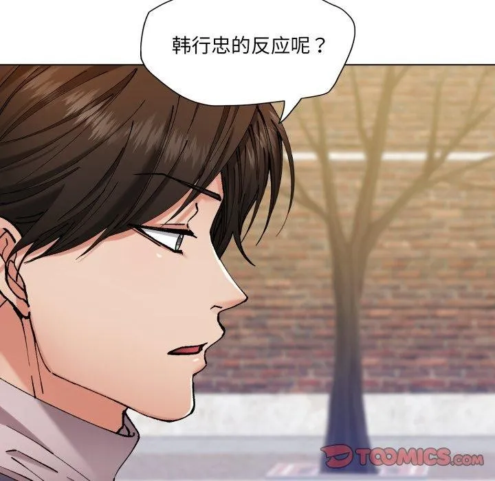 了不起的她 第66話 第33页