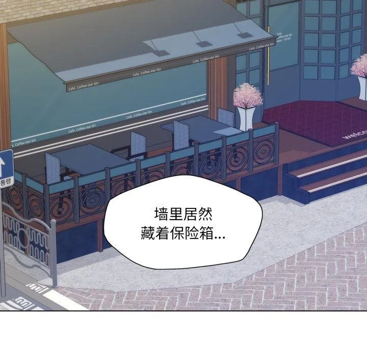 了不起的她 第66話 第17页