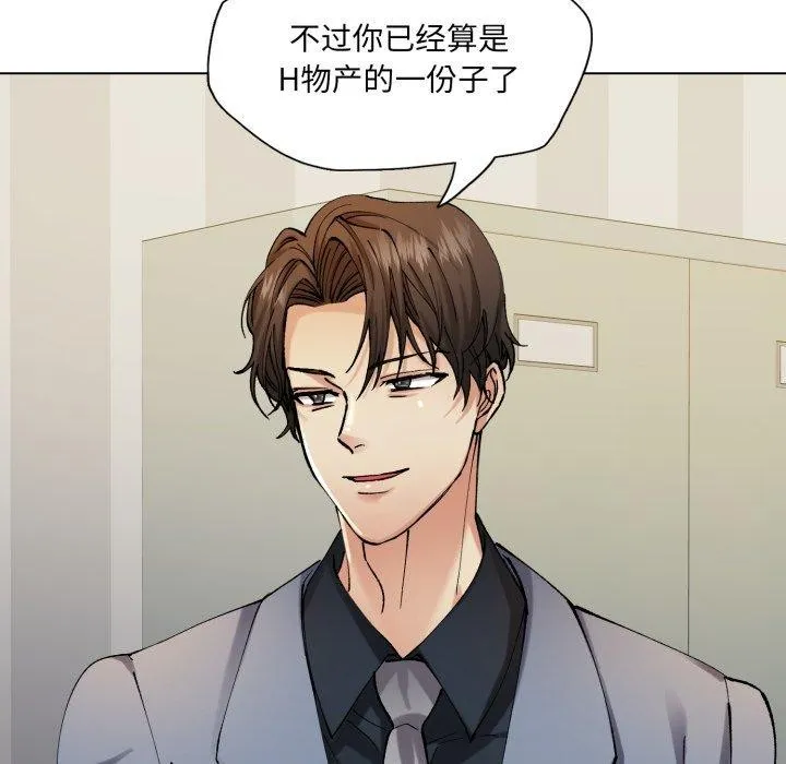 了不起的她 第66話 第85页
