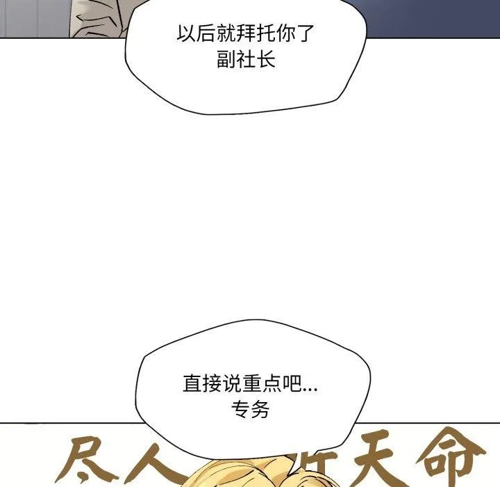 了不起的她 第66話 第88页