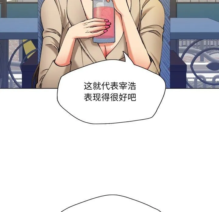 了不起的她 第66話 第37页