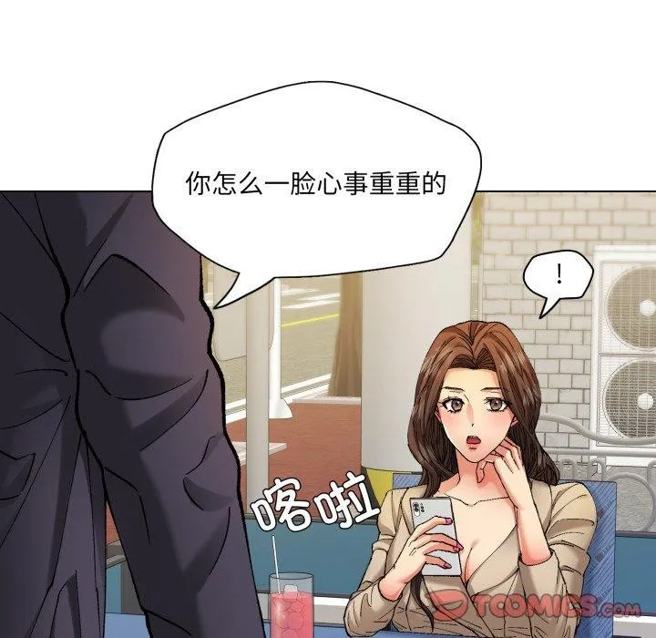 了不起的她 第66話 第21页