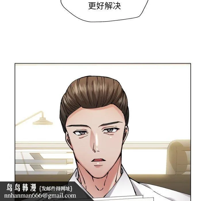 了不起的她 第66話 第71页