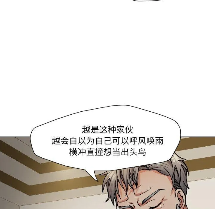 了不起的她 第66話 第67页