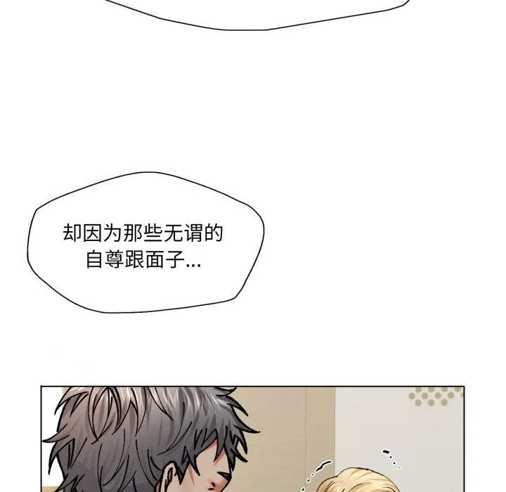 了不起的她 第66話 第65页