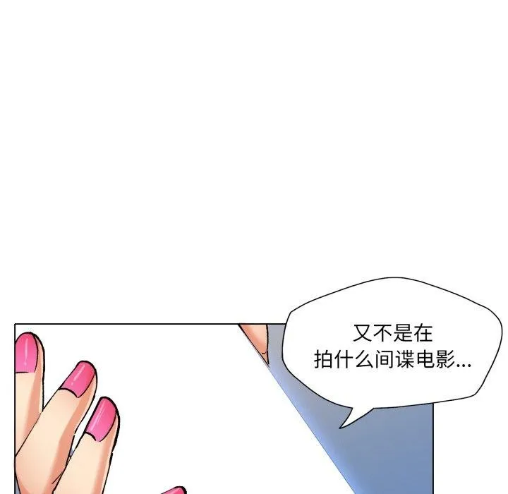 了不起的她 第66話 第18页