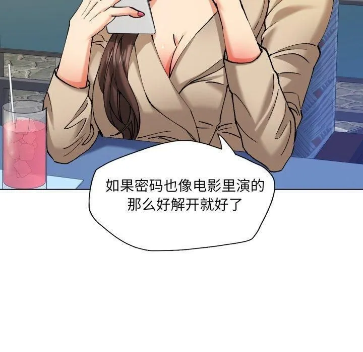 了不起的她 第66話 第20页