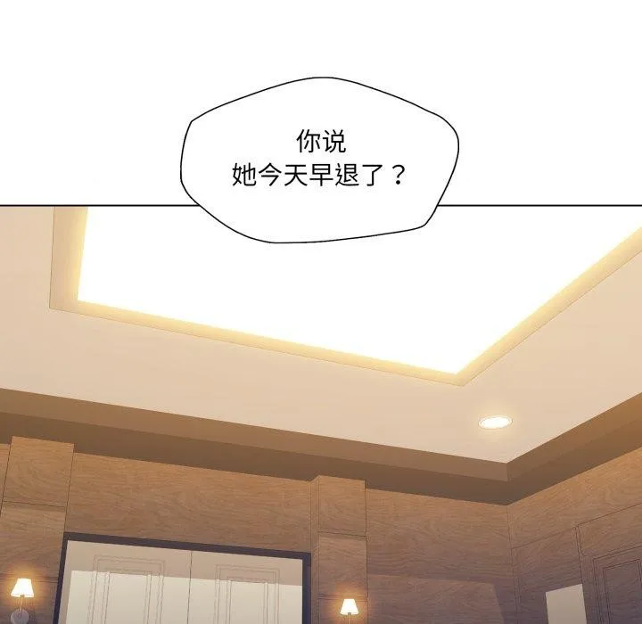 了不起的她 第66話 第5页