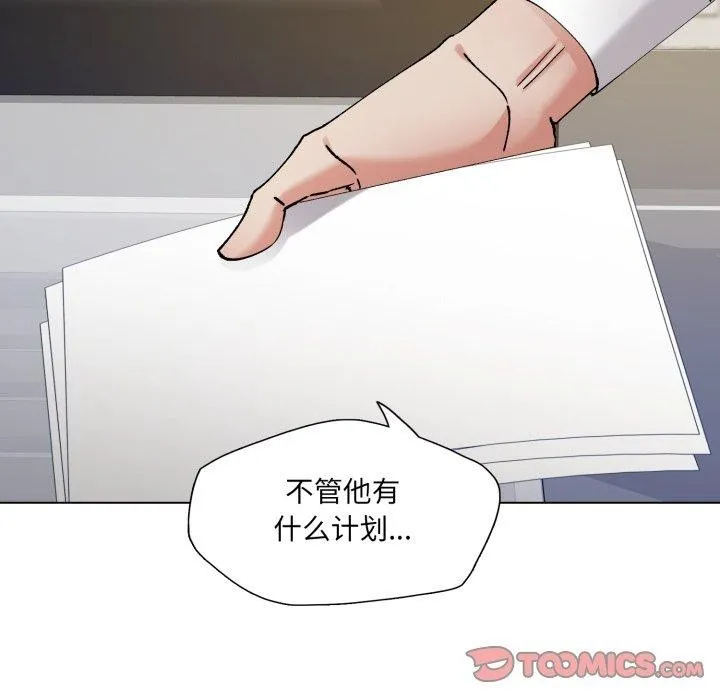 了不起的她 第66話 第75页