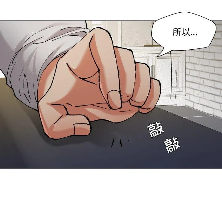 了不起的她 第66話 第78页