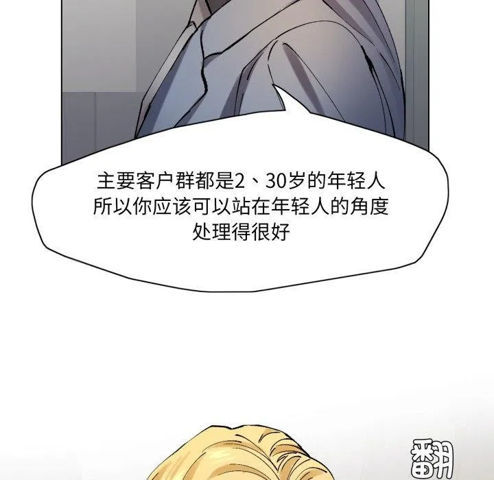 了不起的她 第66話 第96页