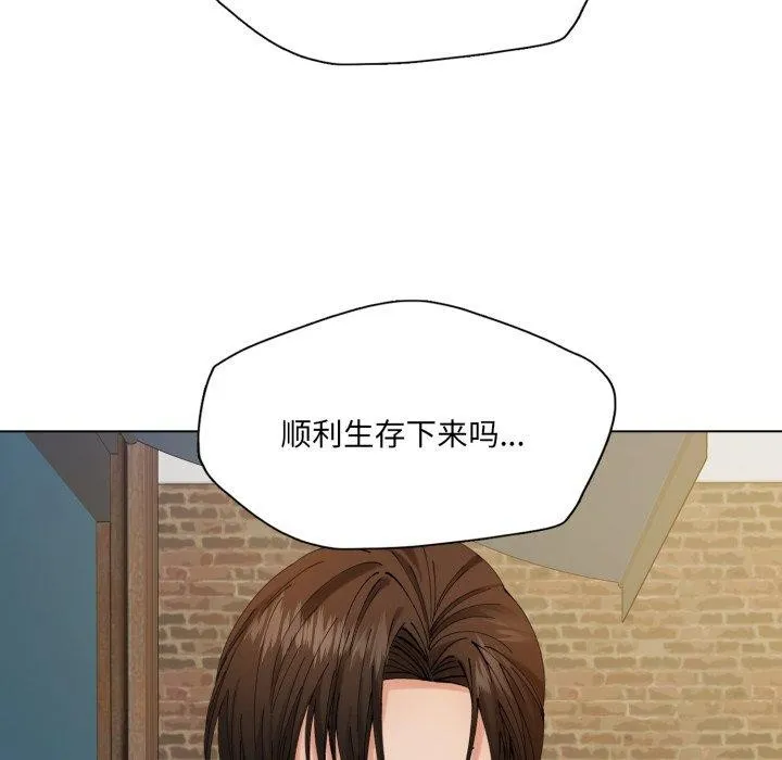 了不起的她 第66話 第41页