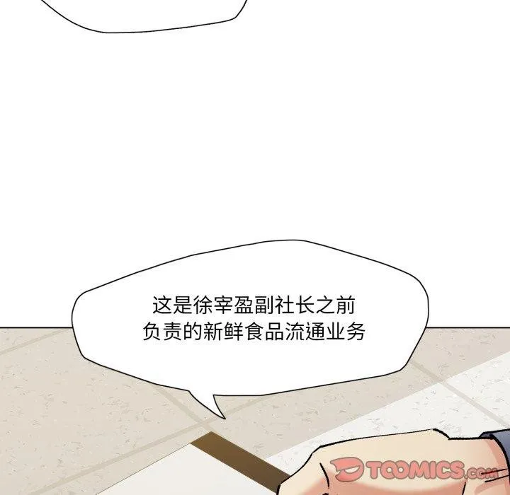了不起的她 第66話 第93页