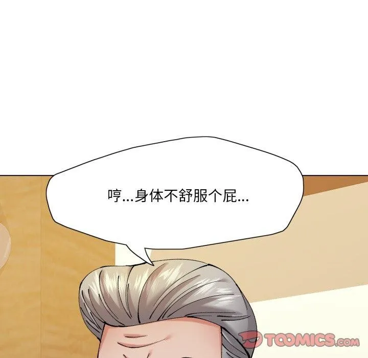 了不起的她 第66話 第9页