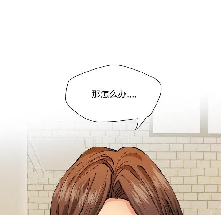 了不起的她 第66話 第110页