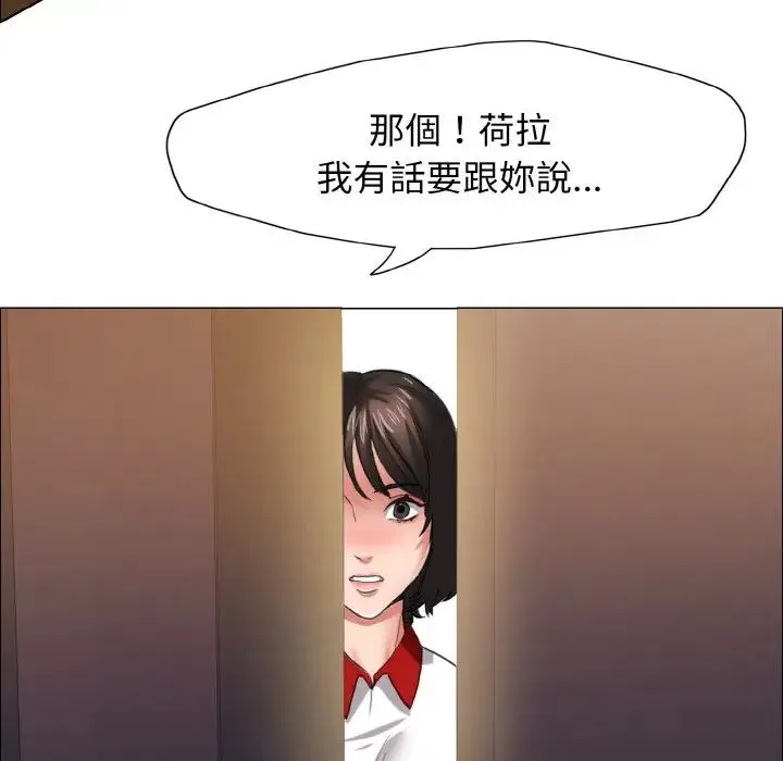 了不起的她 第9話 第82页