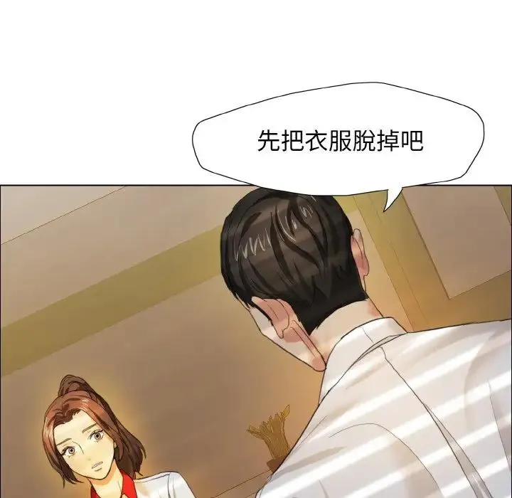 了不起的她 第9話 第20页