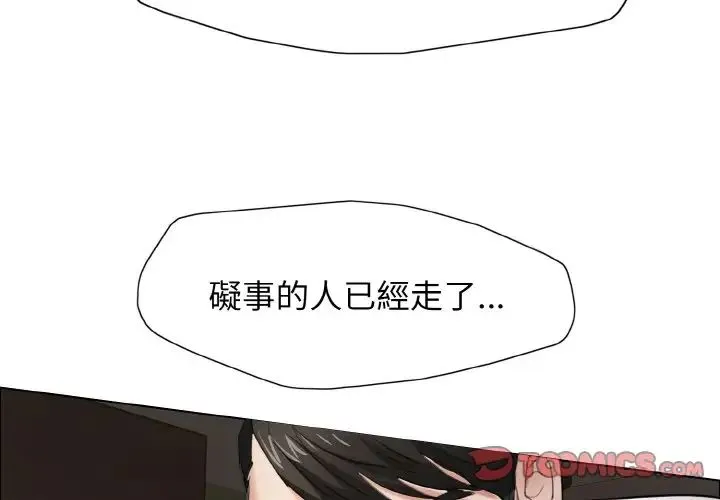 了不起的她 第9話 第3页