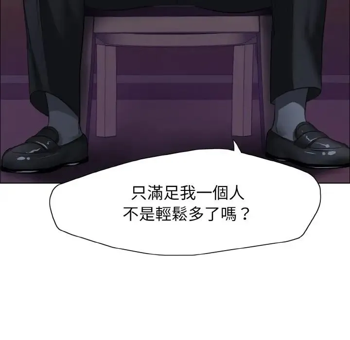 了不起的她 第9話 第43页