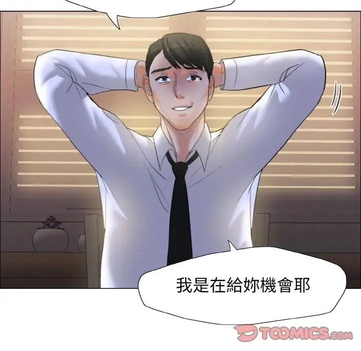 了不起的她 第9話 第39页