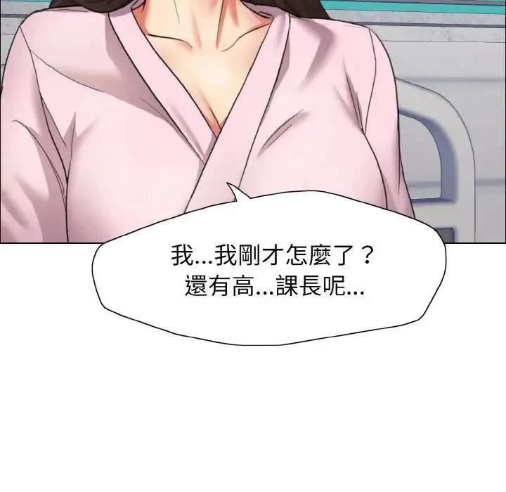 了不起的她 第9話 第141页