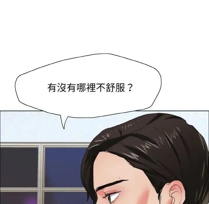 了不起的她 第9話 第134页