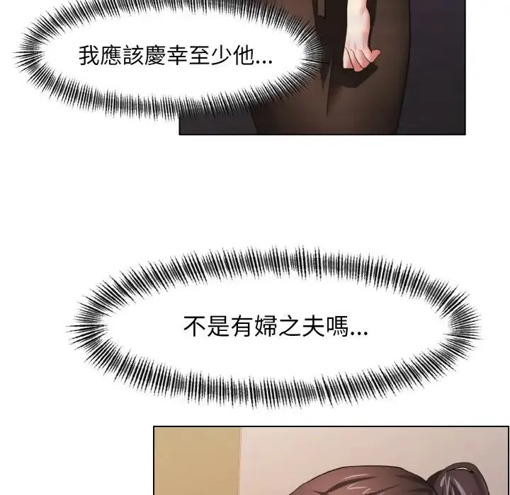 了不起的她 第9話 第45页