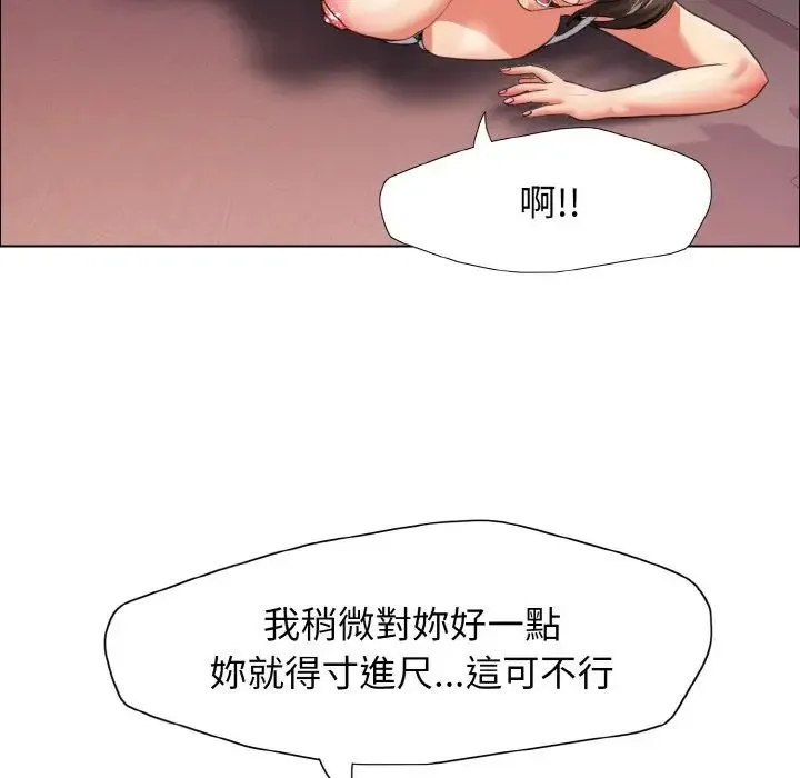 了不起的她 第9話 第77页