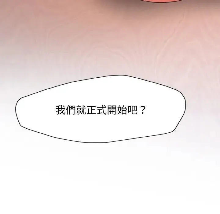 了不起的她 第9話 第8页
