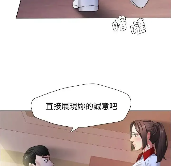 了不起的她 第9話 第50页