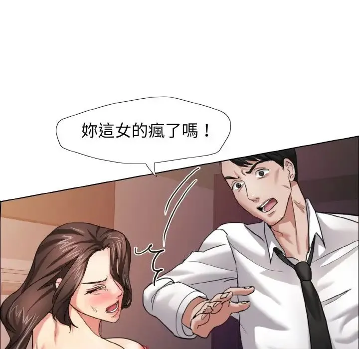了不起的她 第9話 第101页