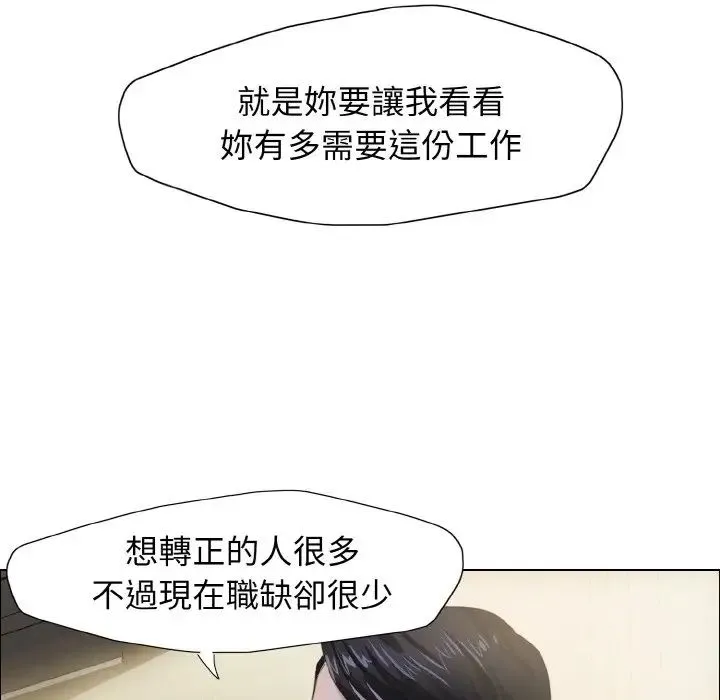 了不起的她 第9話 第16页