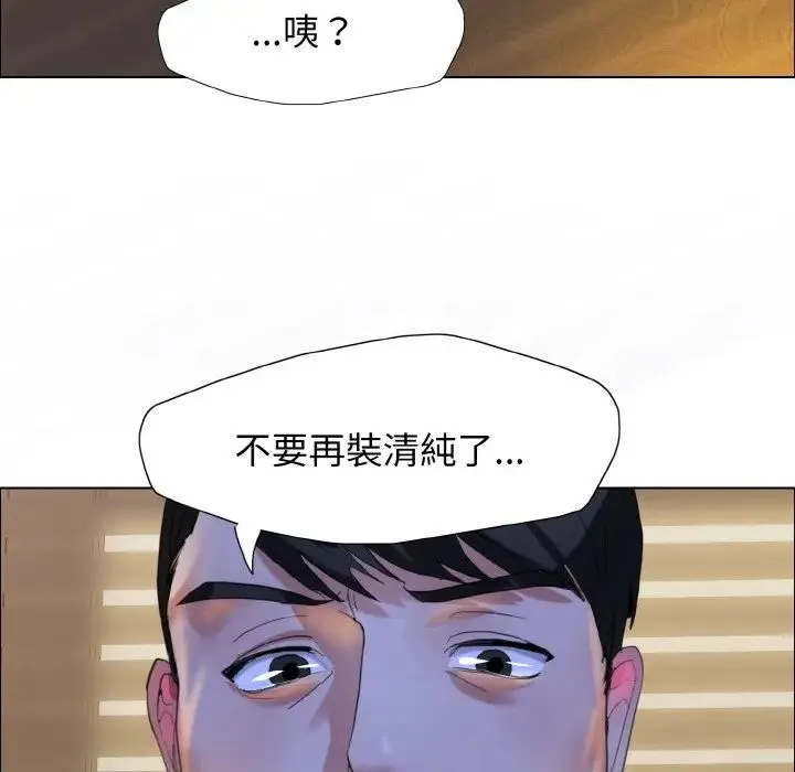 了不起的她 第9話 第22页