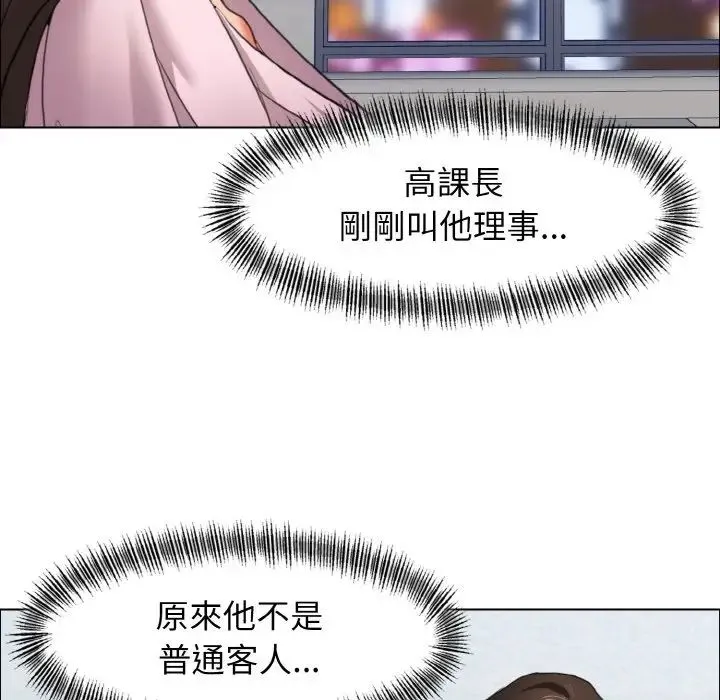 了不起的她 第9話 第137页