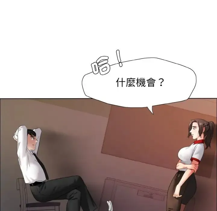 了不起的她 第9話 第40页