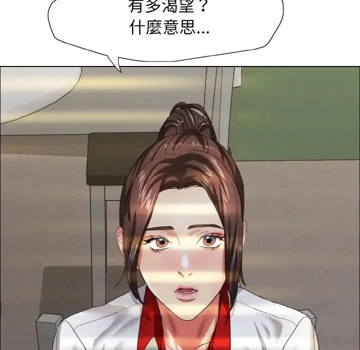 了不起的她 第9話 第14页