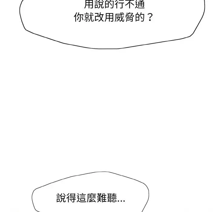 了不起的她 第9話 第38页
