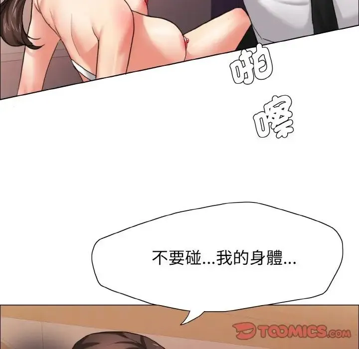 了不起的她 第9話 第102页