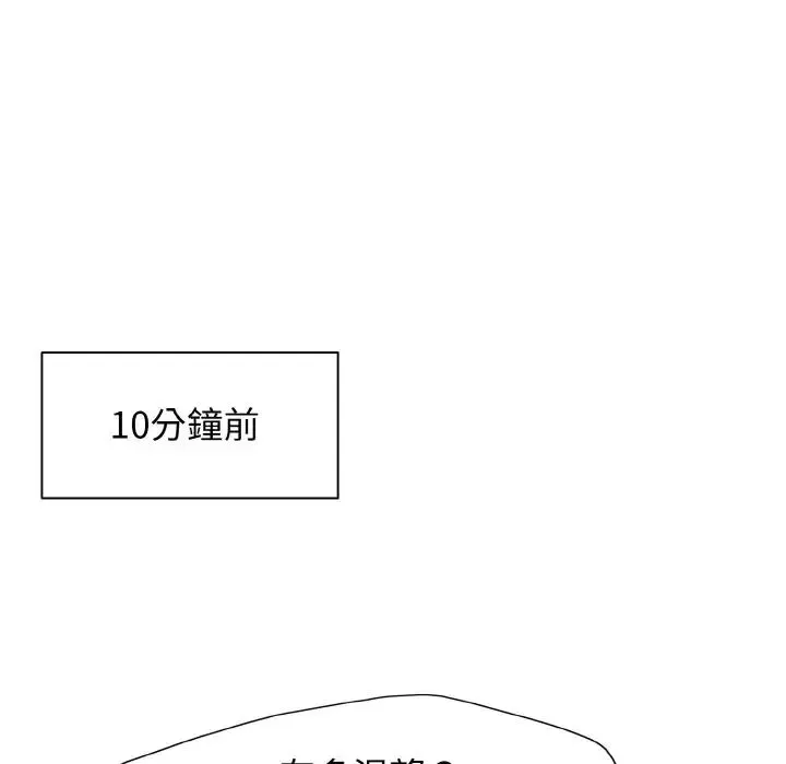 了不起的她 第9話 第13页