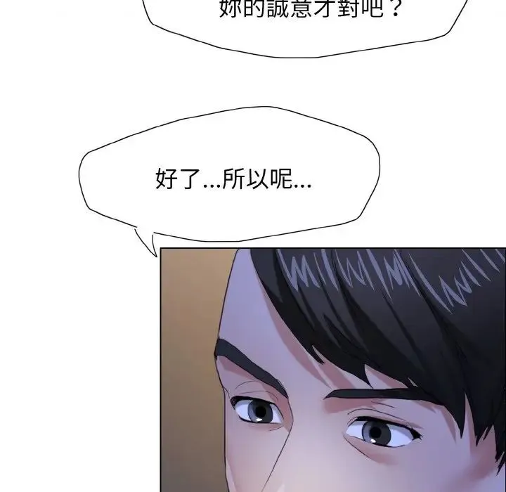 了不起的她 第9話 第18页