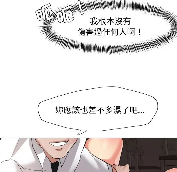 了不起的她 第9話 第94页