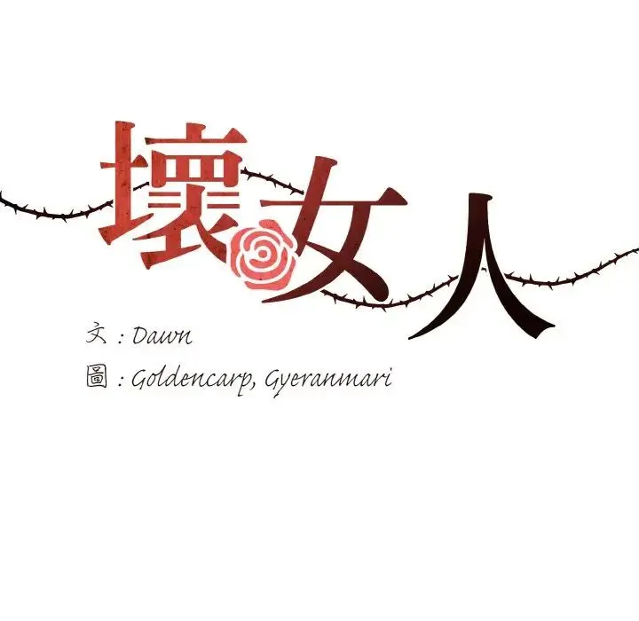 了不起的她 第9話 第25页