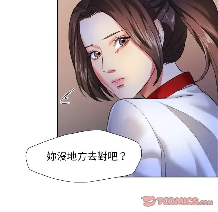 了不起的她 第9話 第30页