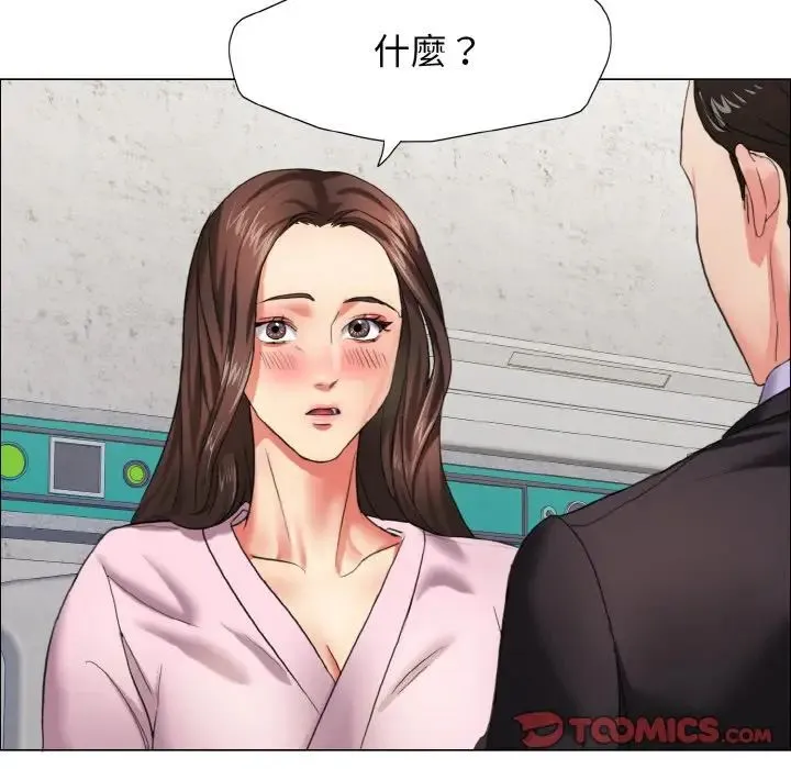 了不起的她 第9話 第147页