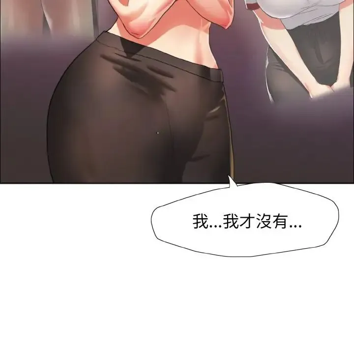 了不起的她 第9話 第72页